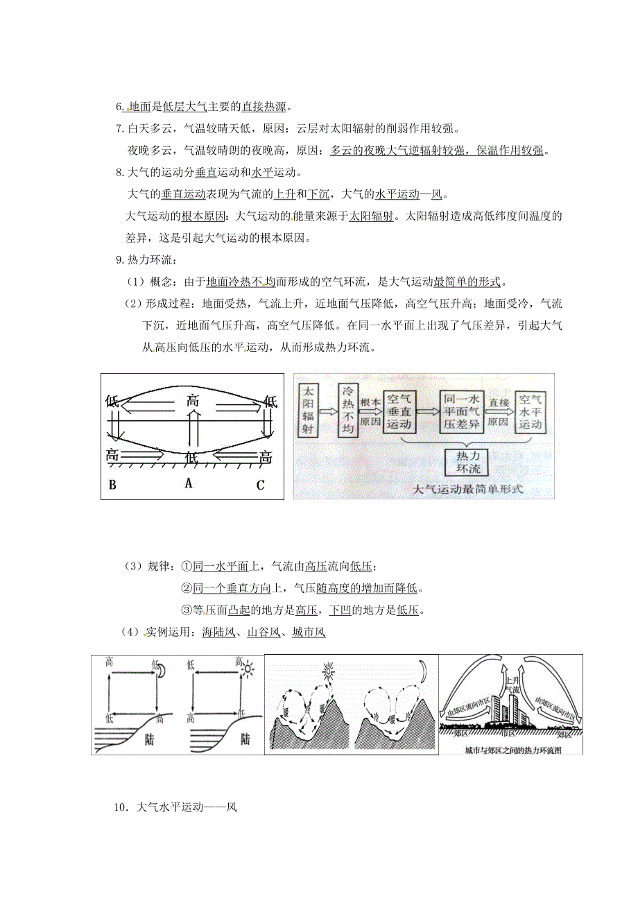 【最新】江苏省赣榆县海头高级中学高中地理必修一学案：复习学案4 Word版_第2页