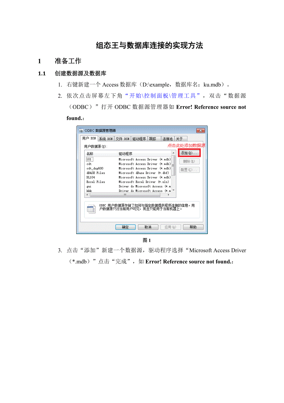 组态王与数据库连接的实现方法_第1页