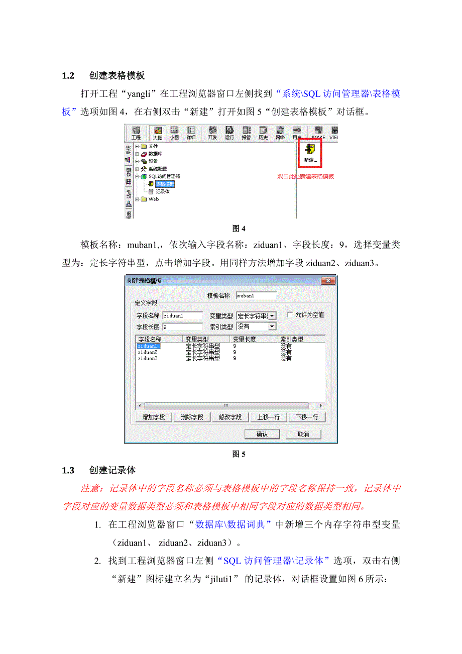 组态王与数据库连接的实现方法_第3页