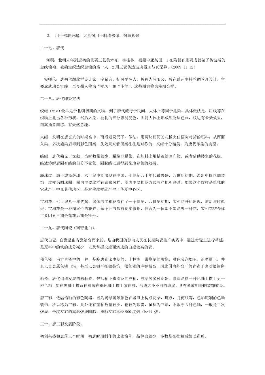 中国设计简史笔记2009年.doc1.doc_第5页