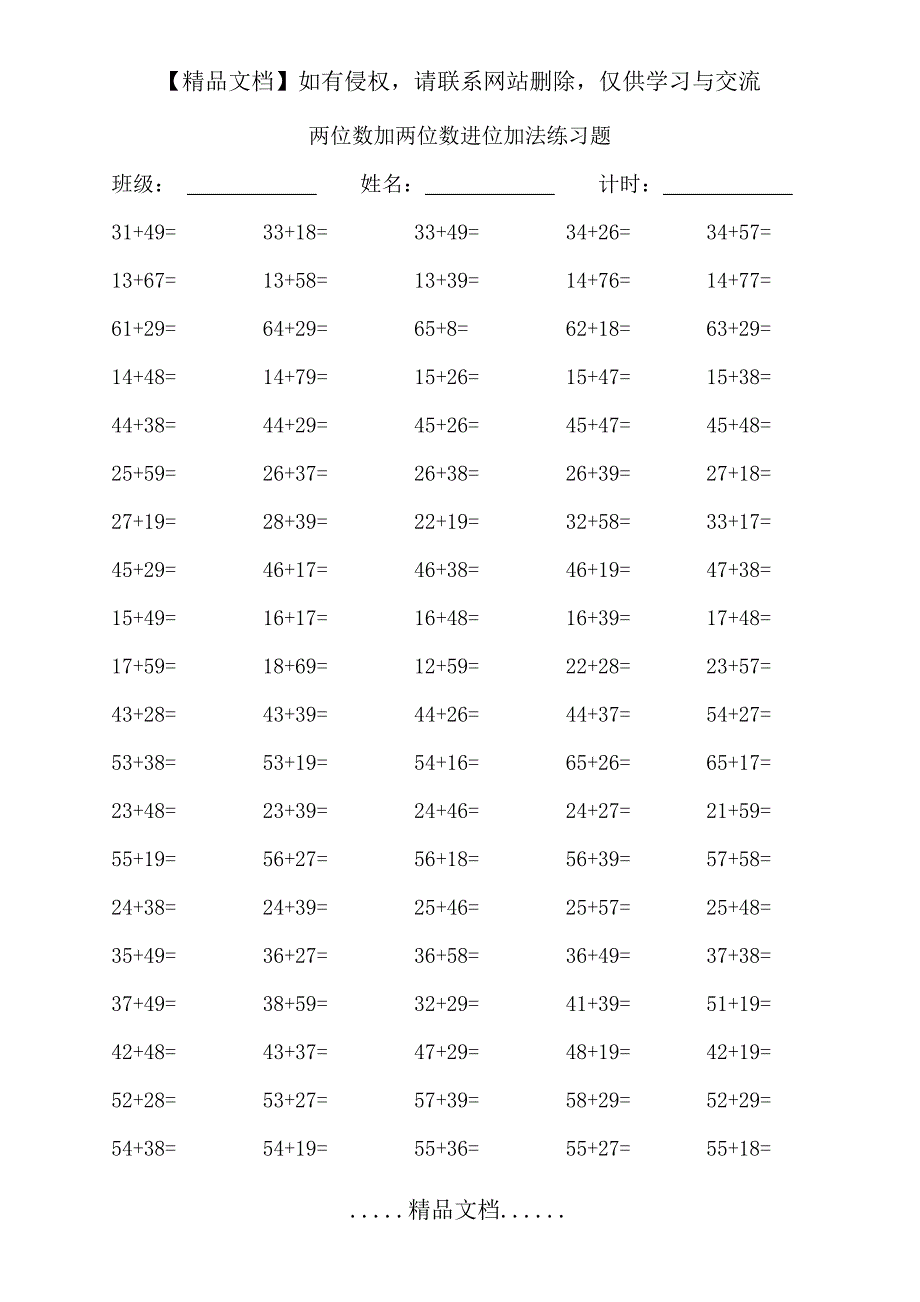 两位数加两位数进位加法练习题_第2页