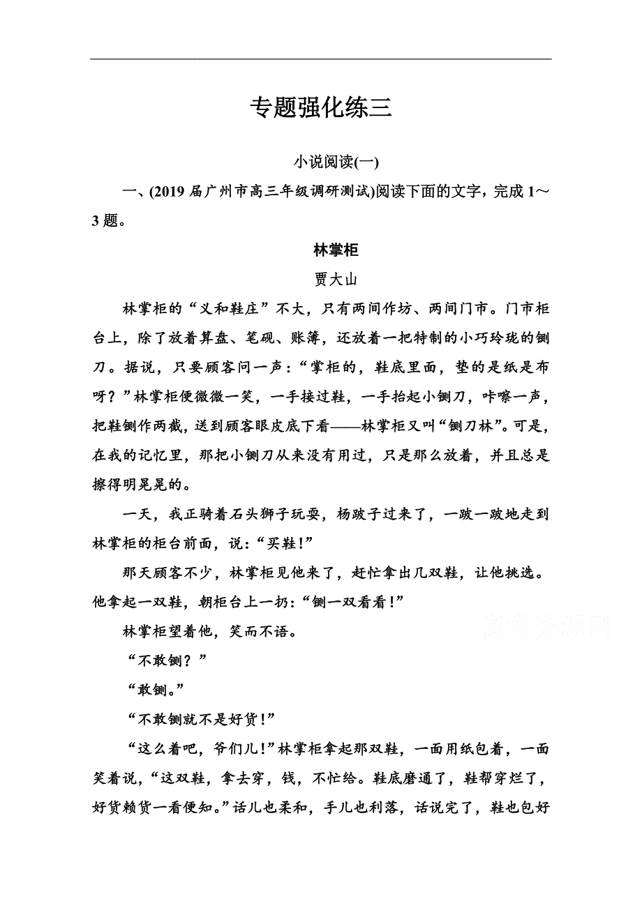 语文高考二轮专题复习测试：小说阅读一 Word版含解析_第1页