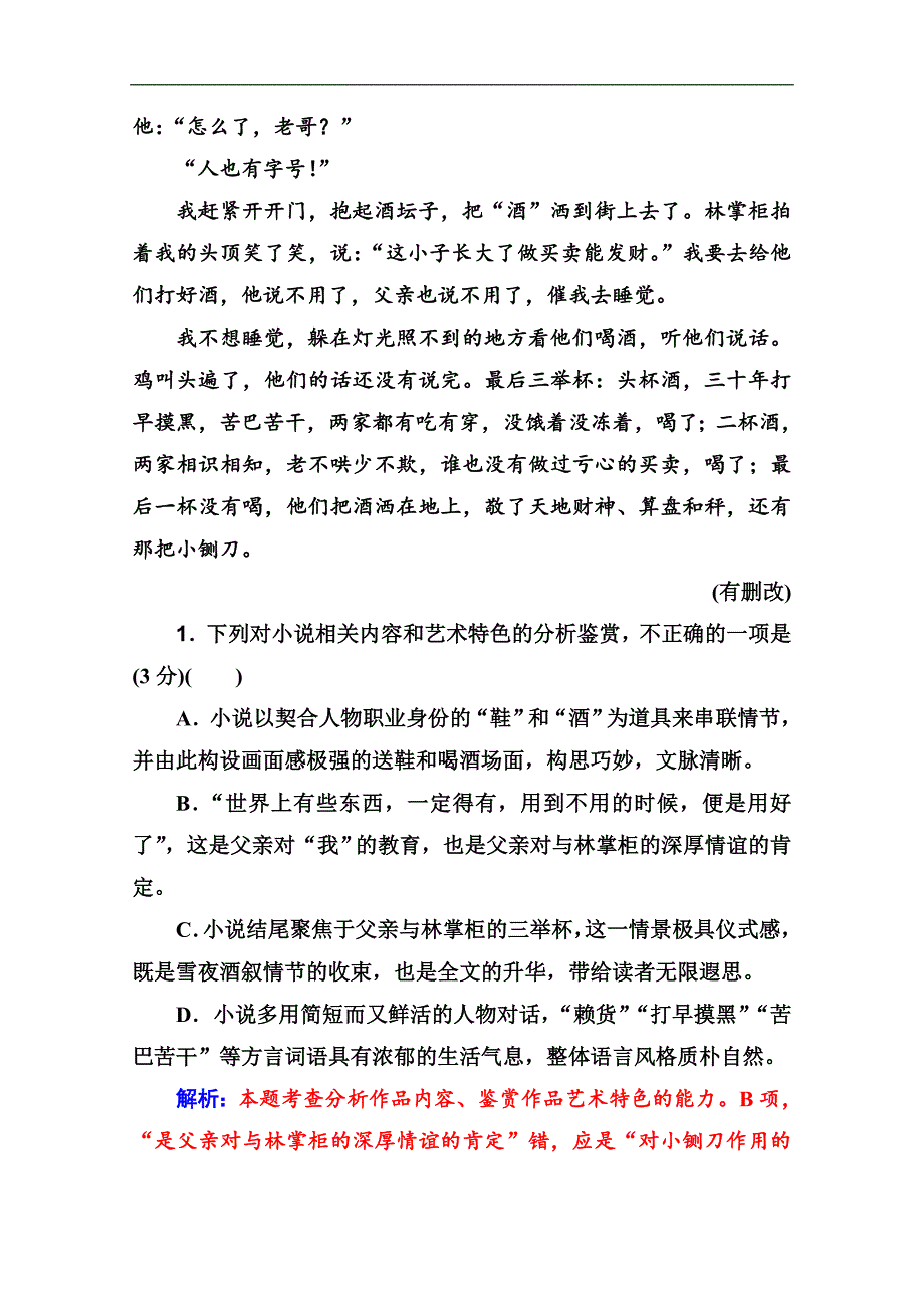 语文高考二轮专题复习测试：小说阅读一 Word版含解析_第4页