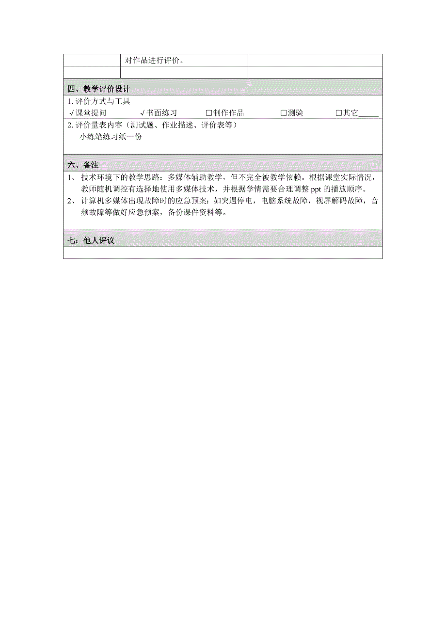 少年闰土教学设计.doc_第3页