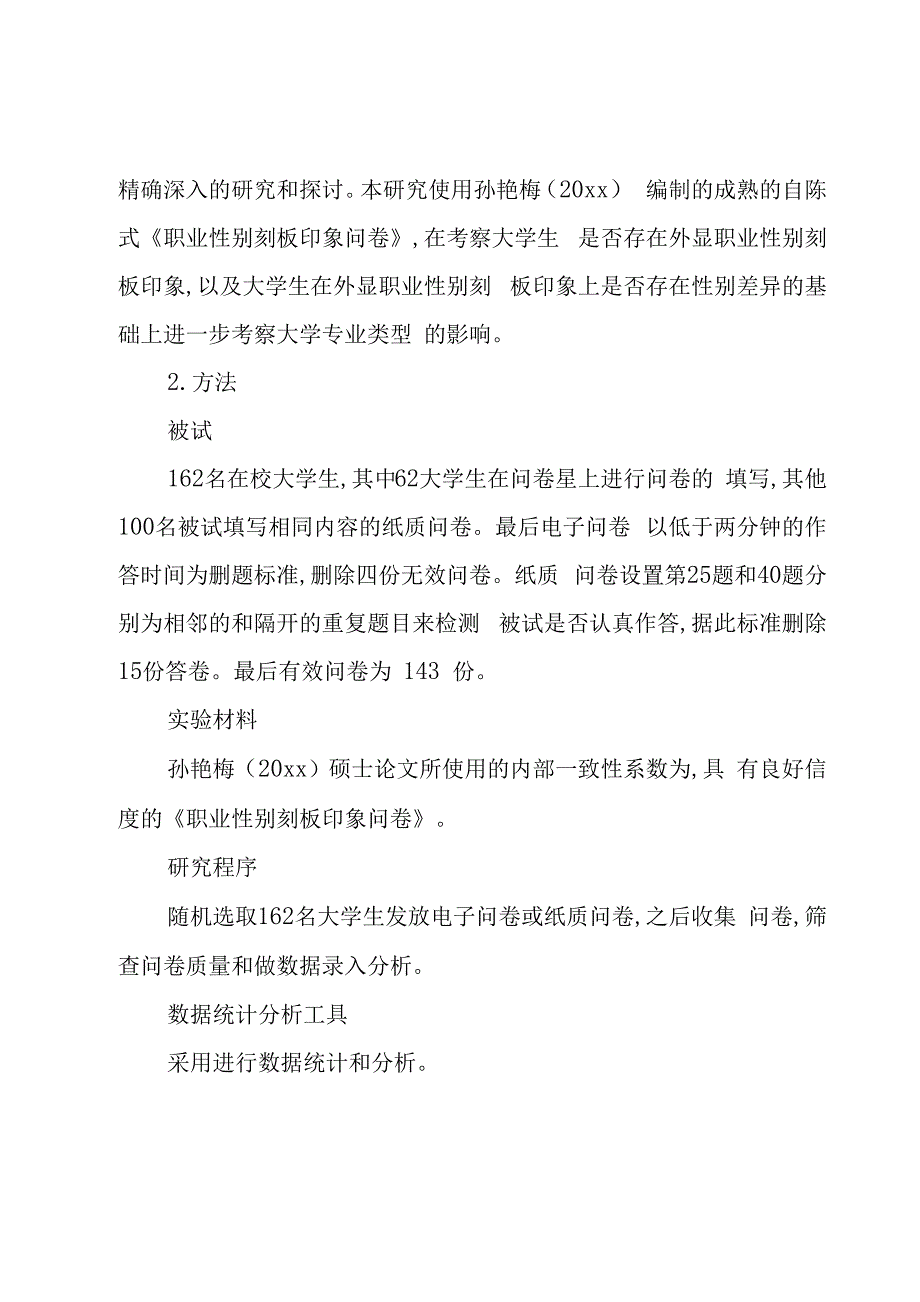 社会调查报告9篇_6(共34页)_第3页