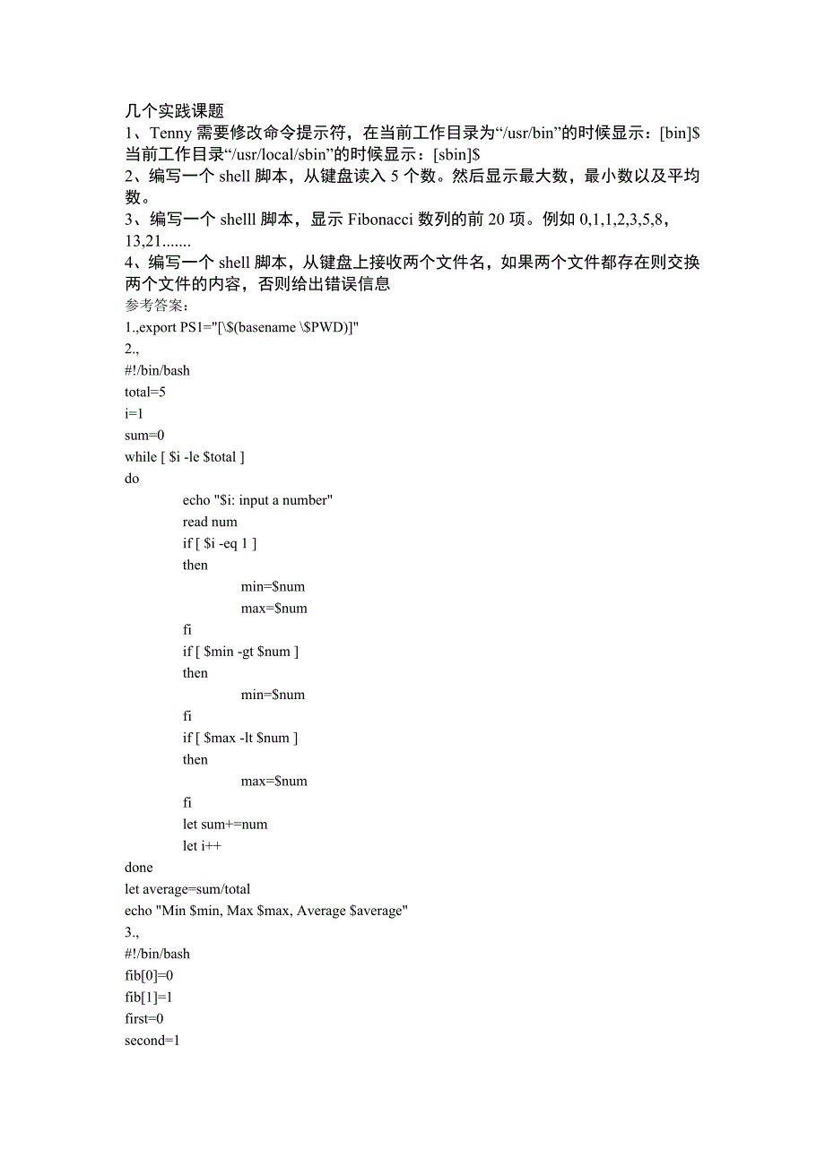 Linux的习题答案_第1页