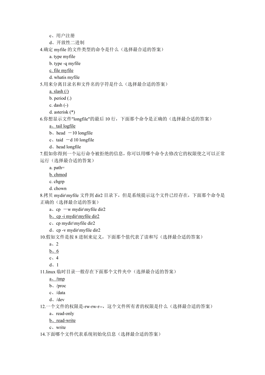 Linux的习题答案_第3页