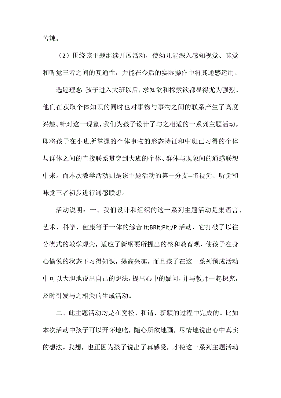 大班科学通感教案反思_第3页