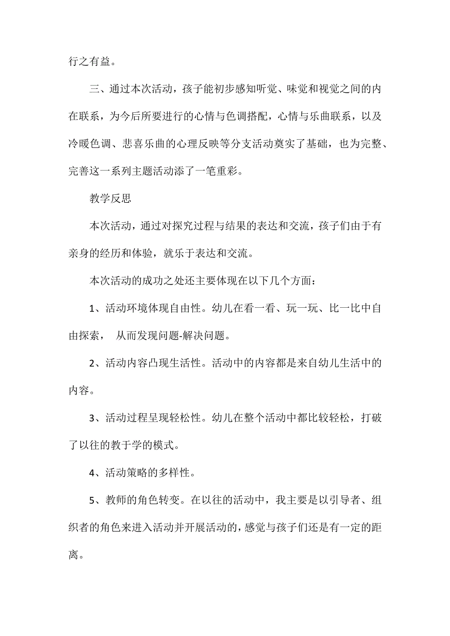 大班科学通感教案反思_第4页