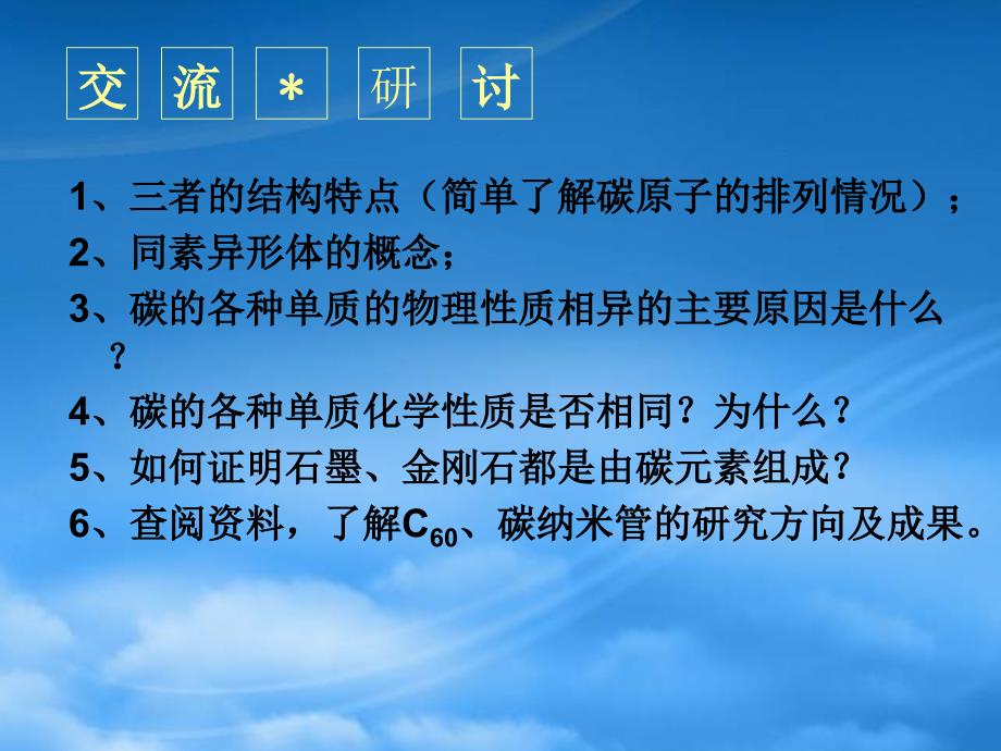 高中化学碳的多样性课件新人教必修1_第4页