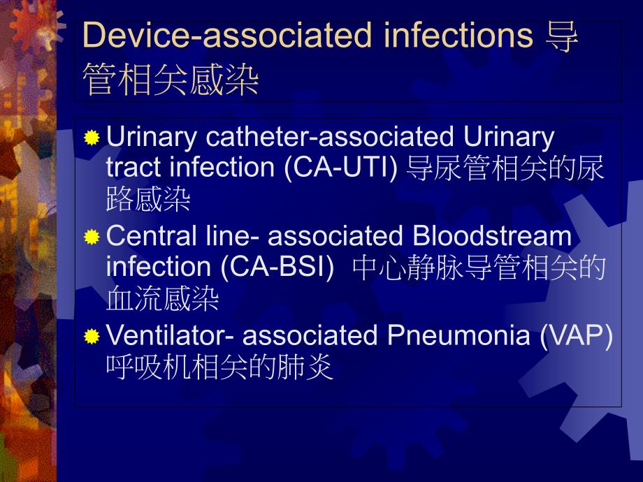 ICU导管相关感染监测PPT课件PPT文档_第4页