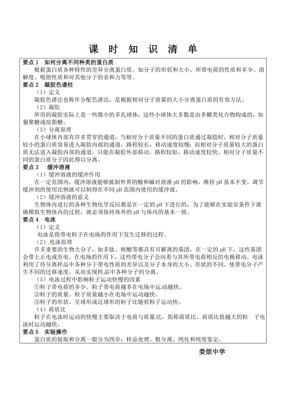 课题3血红蛋白的提取和分离_第3页