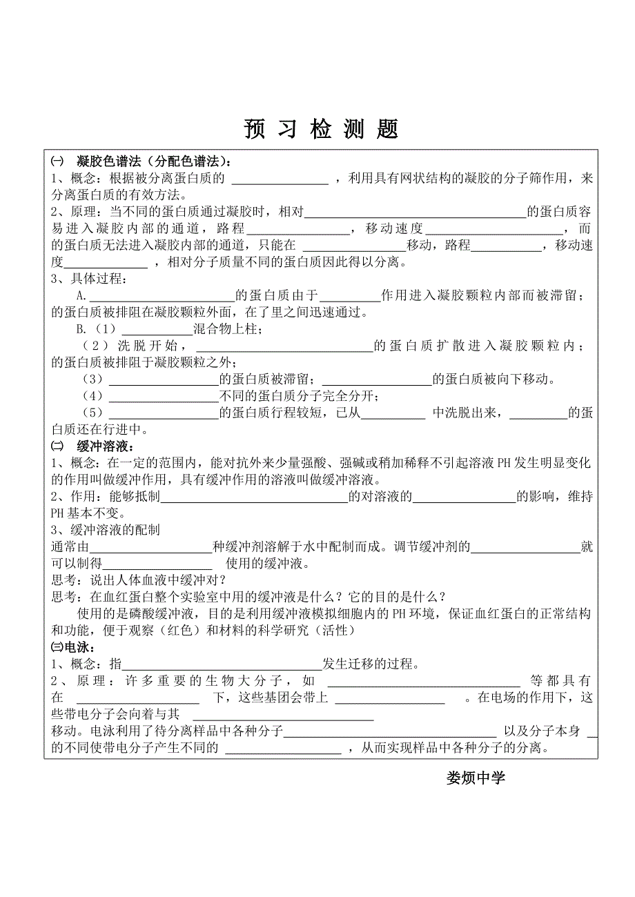 课题3血红蛋白的提取和分离_第4页