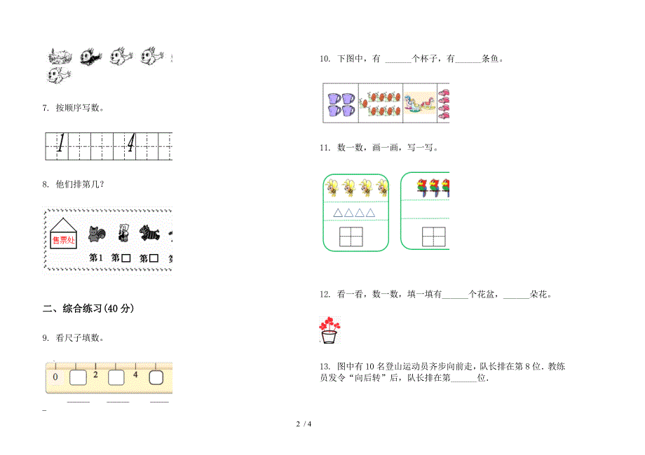 人教版人教版练习试题精选一年级上册小学数学一单元试卷.docx_第2页