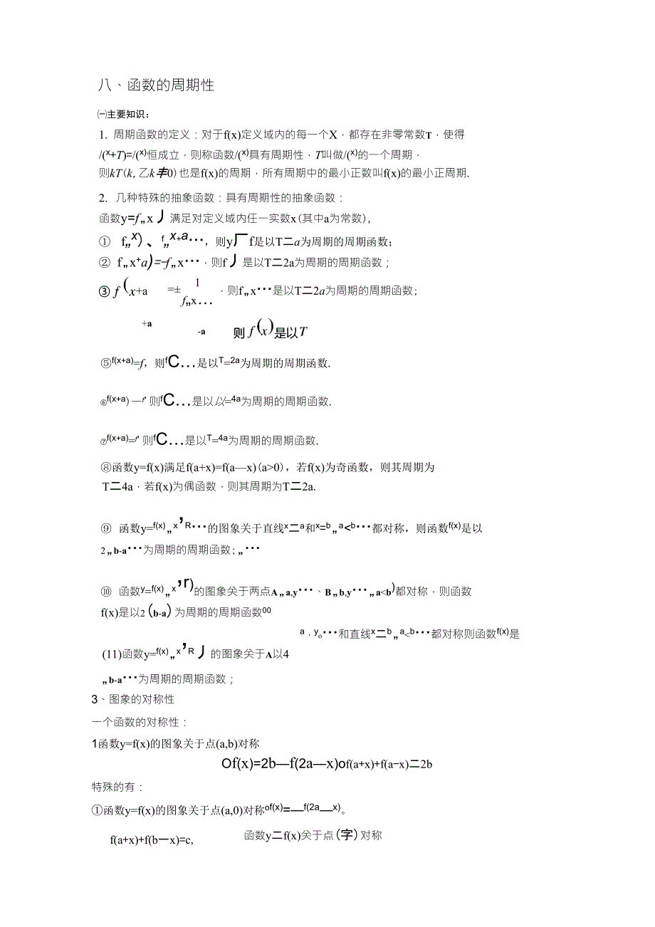 函数的周期性与函数的图象(最全解析版)_第1页