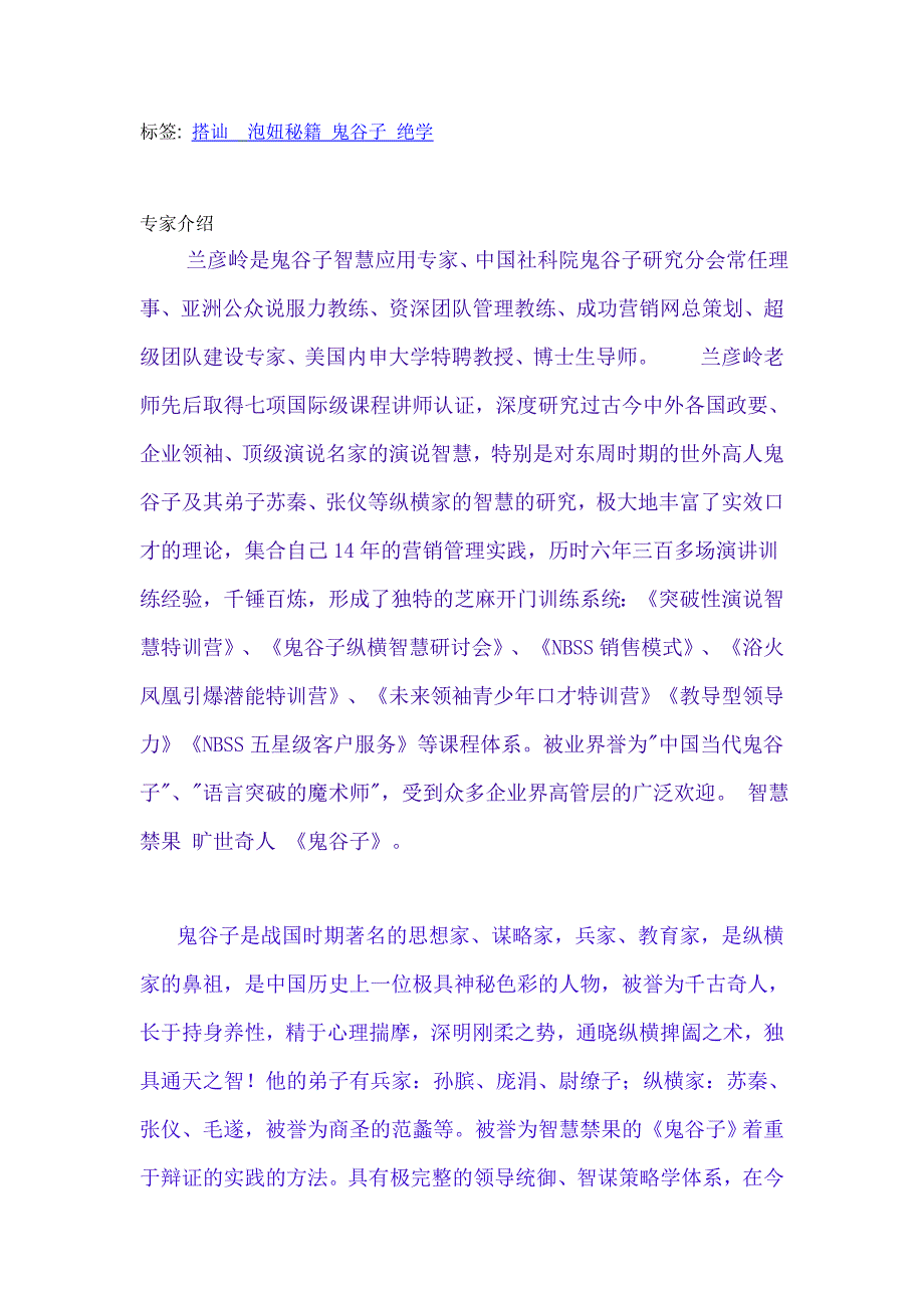 鬼谷子绝学-原版.doc_第1页