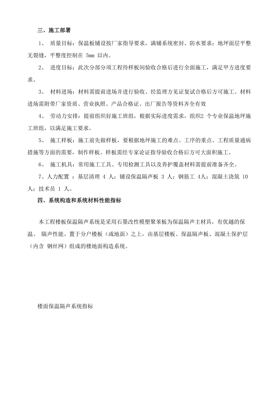 楼面保温地坪方案_第4页