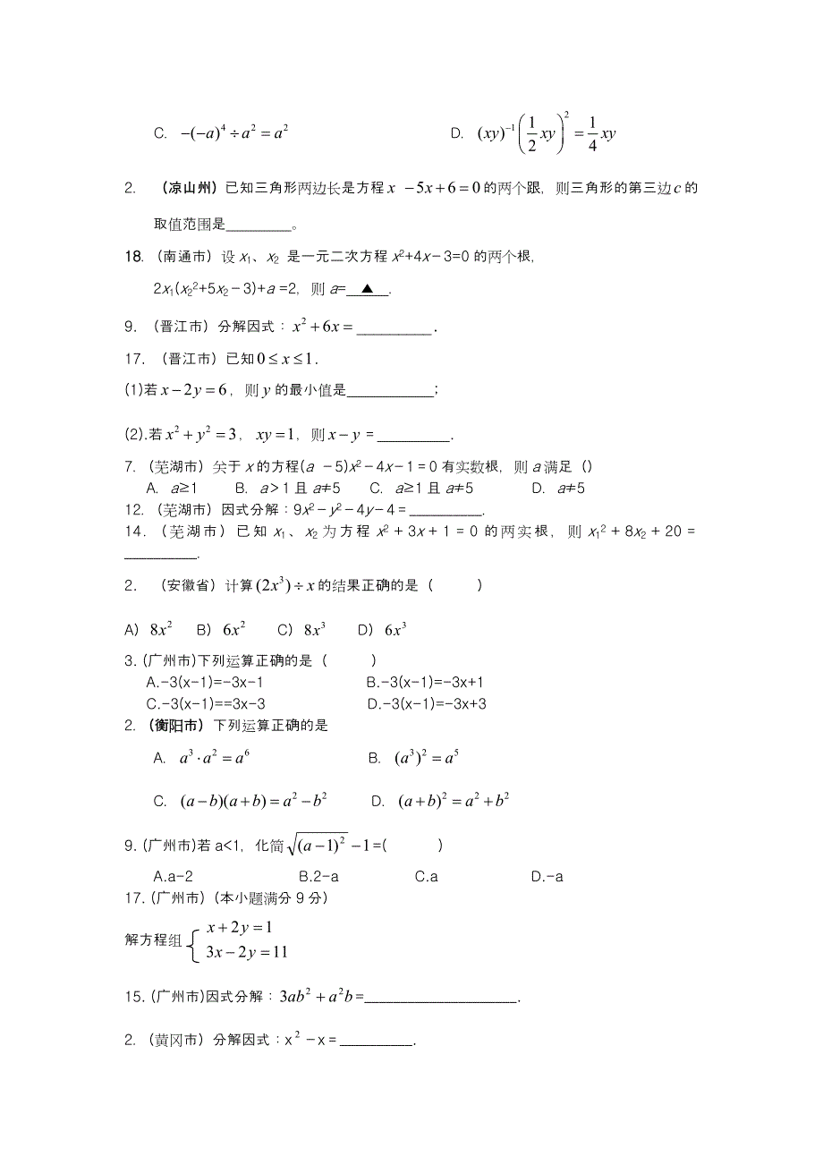 中考数学历年各地市真题整式及整式方程_第3页