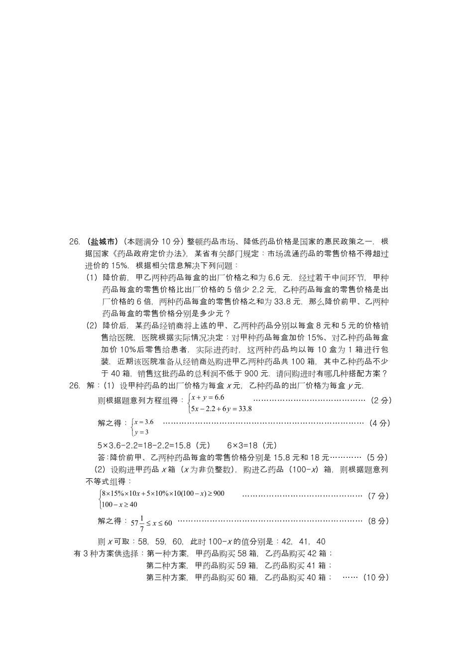 中考数学历年各地市真题整式及整式方程_第5页