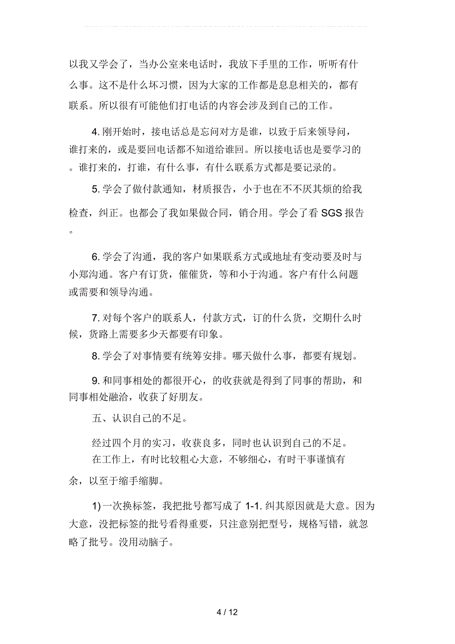 2019年销售助理个人工作总结范文篇(二篇)_第4页