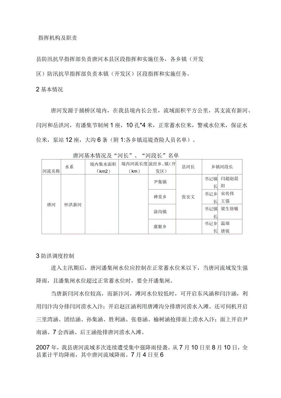 唐河防洪调度方案_第2页