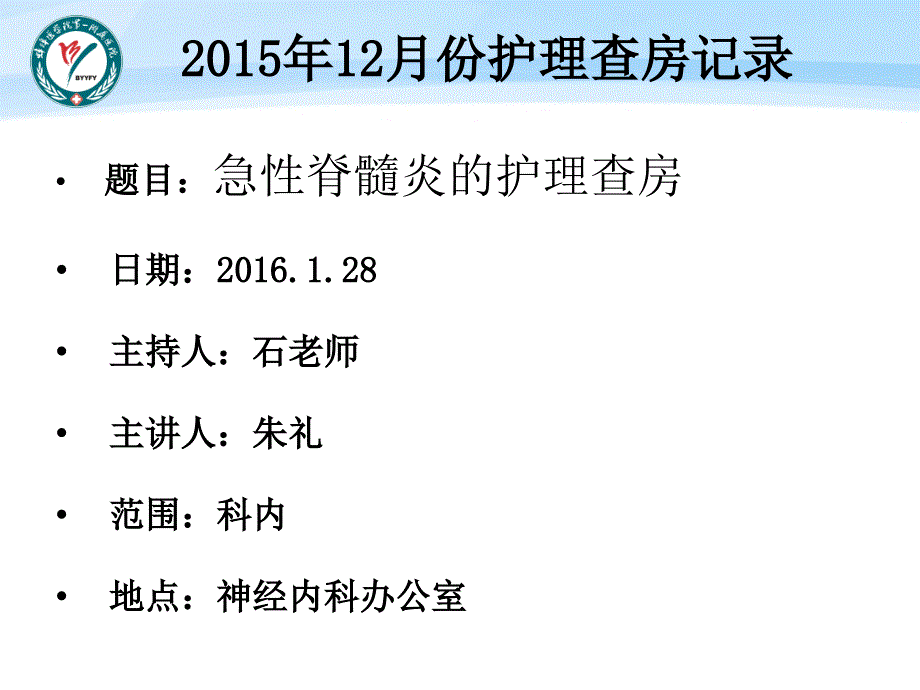 急性脊髓炎的护理查房（行业荟萃）_第2页