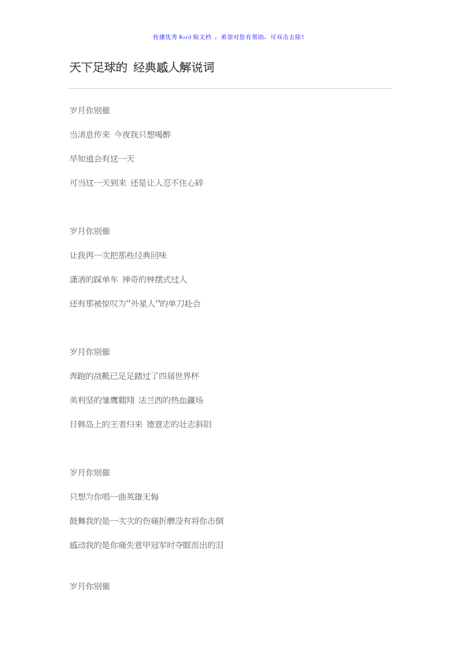 天下足球经典解说词Word版_第1页