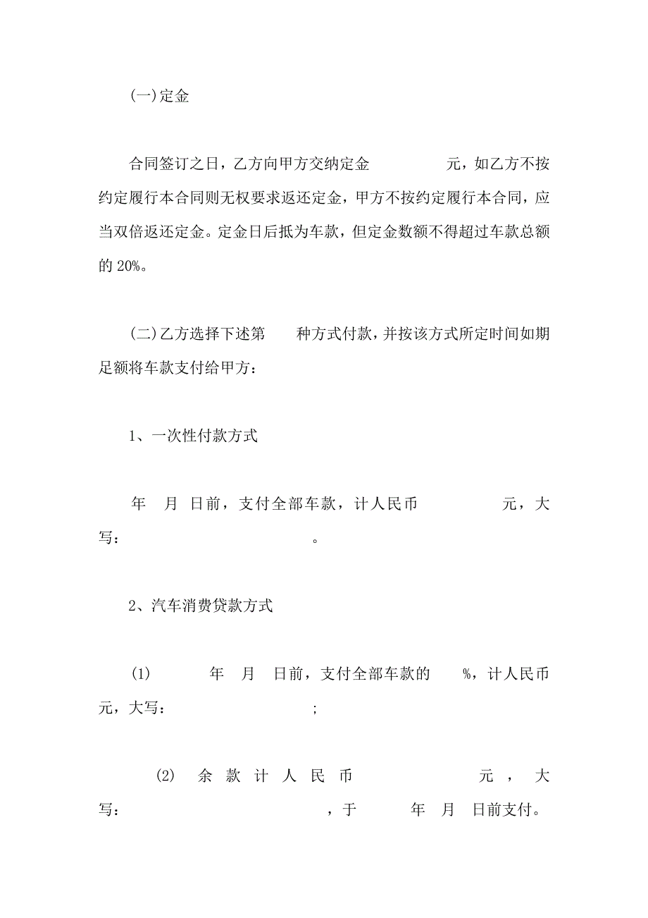 车辆买卖合同模板汽车买卖合同标准版_第3页