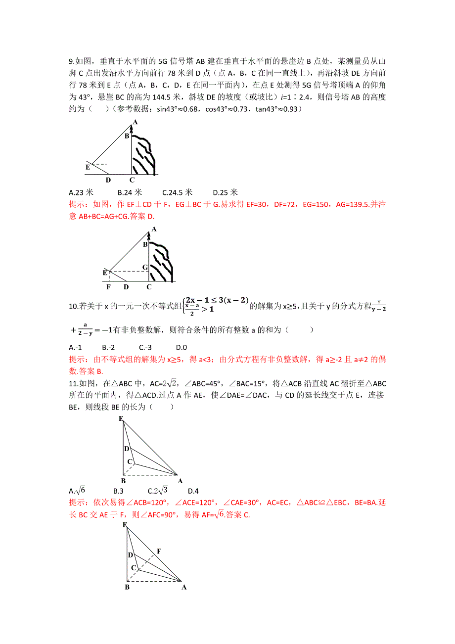 2020重庆市中考数学试题B卷(word版含答案)_第2页