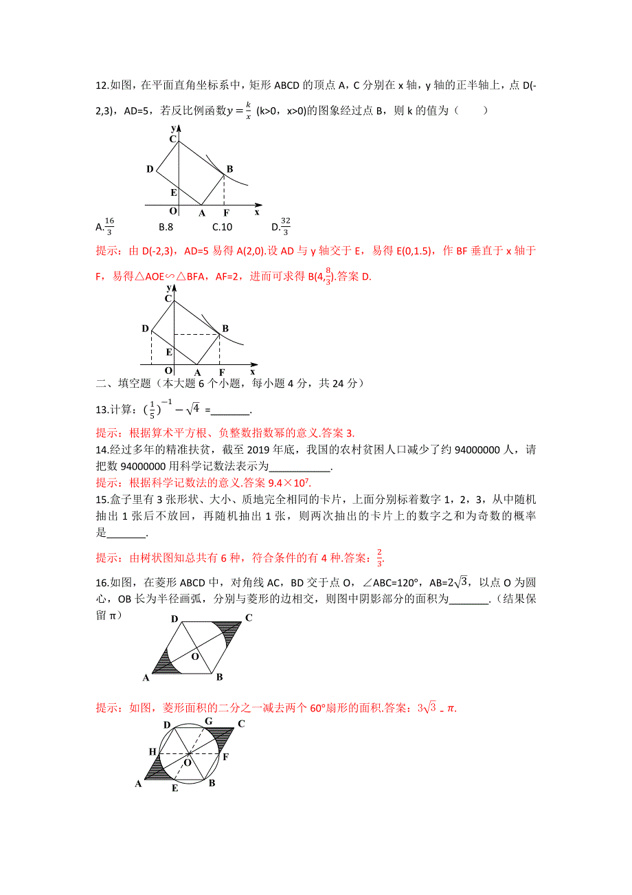 2020重庆市中考数学试题B卷(word版含答案)_第3页