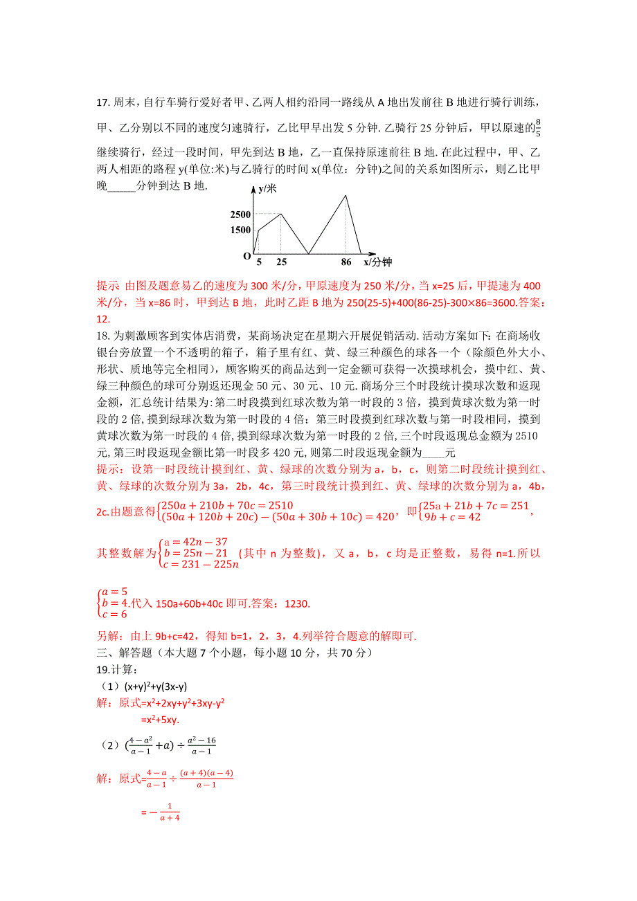 2020重庆市中考数学试题B卷(word版含答案)_第4页