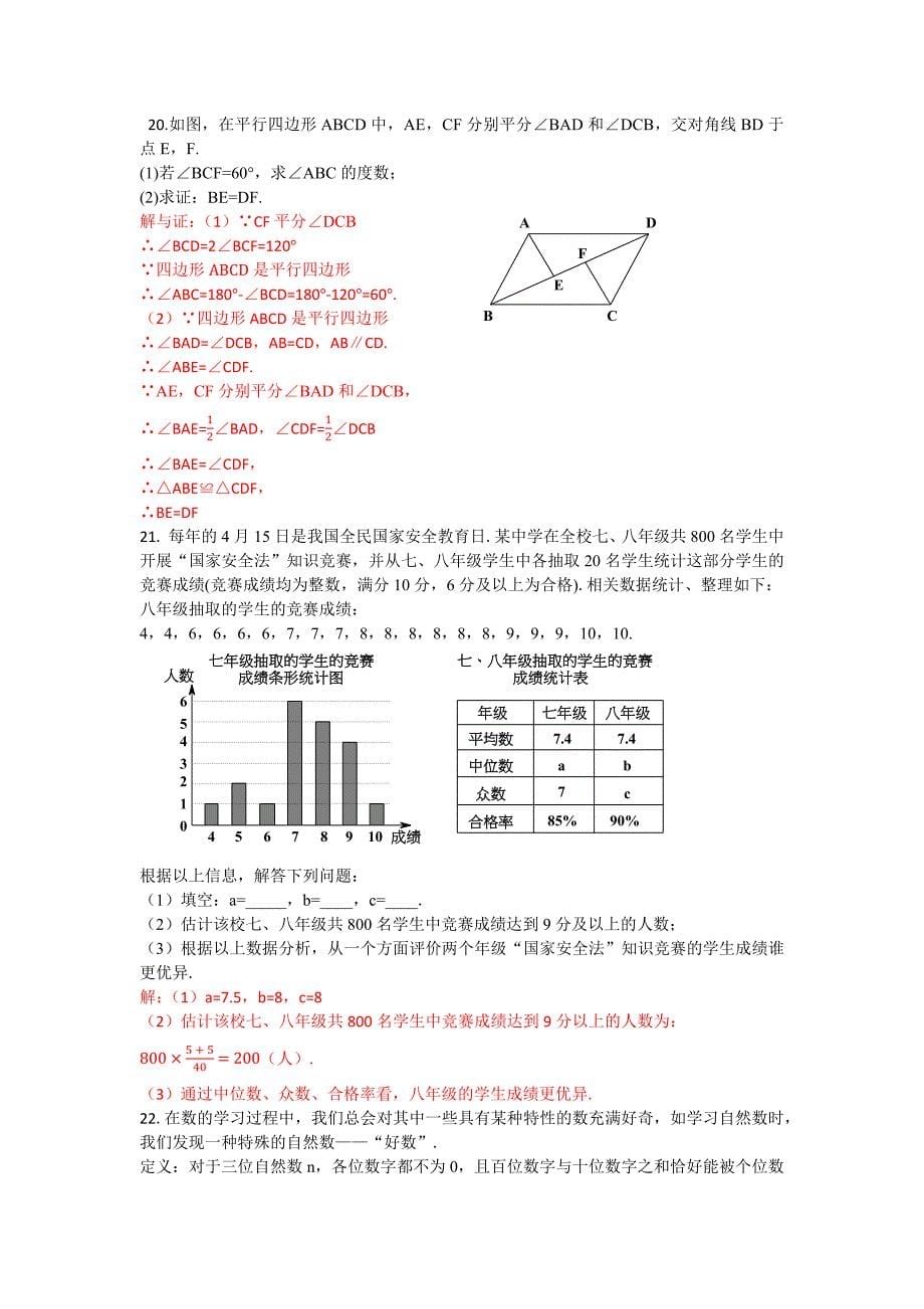 2020重庆市中考数学试题B卷(word版含答案)_第5页