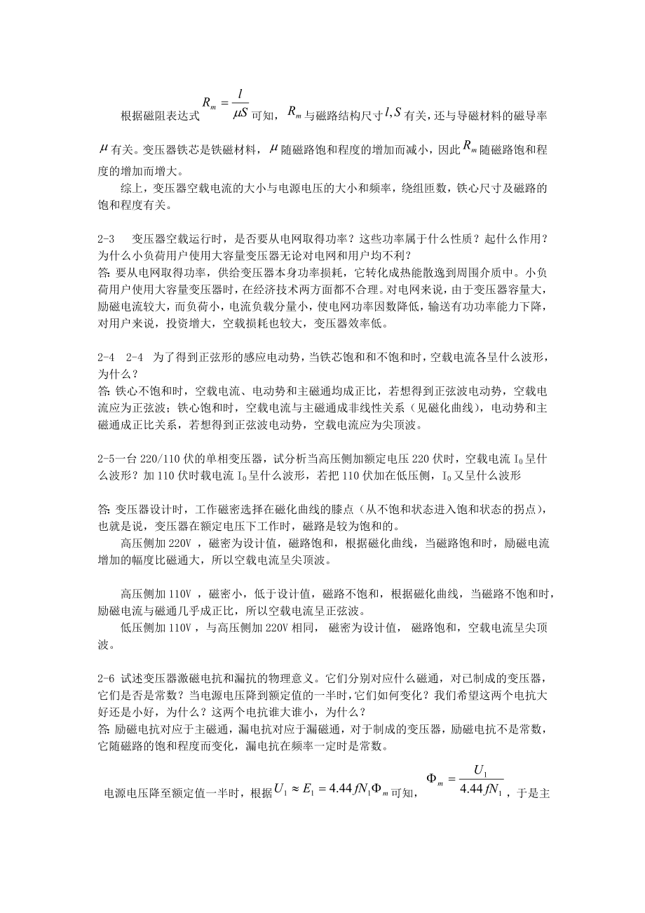 电机学习题与解答.doc_第4页