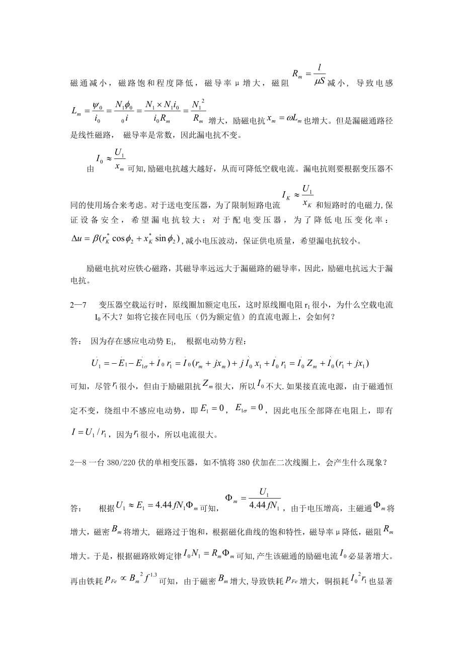 电机学习题与解答.doc_第5页