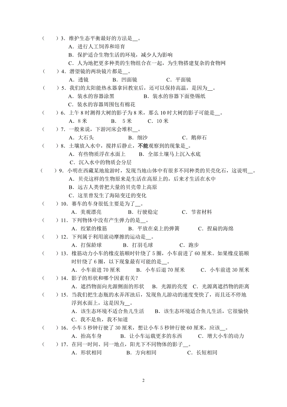 2013转塘小学科学五年级上册期终复习卷_第2页