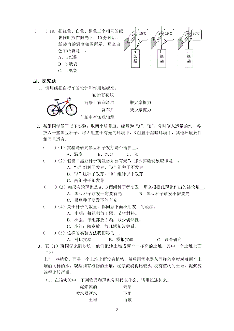 2013转塘小学科学五年级上册期终复习卷_第3页