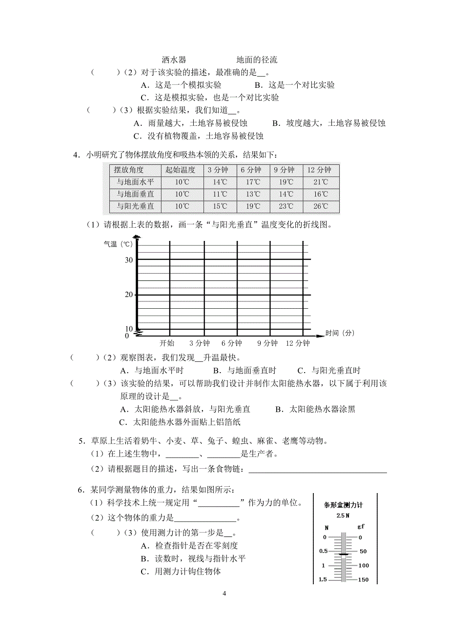 2013转塘小学科学五年级上册期终复习卷_第4页