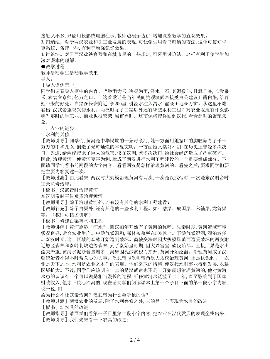 最新新人教版历史七年级上册《两汉经济的发展》教案.doc_第2页