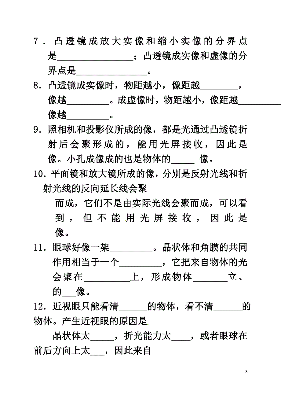 天津市津南区双桥河镇八年级物理上册第五章《透镜及其应用》检测卷（原版）（新版）新人教版_第3页