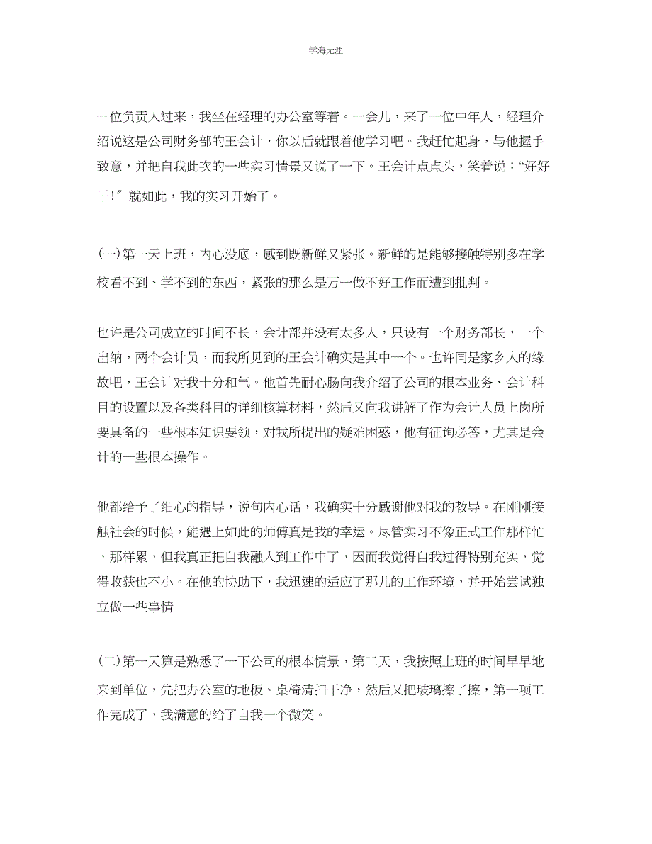 2023年大学毕业生实习感想工作总结范文.docx_第2页