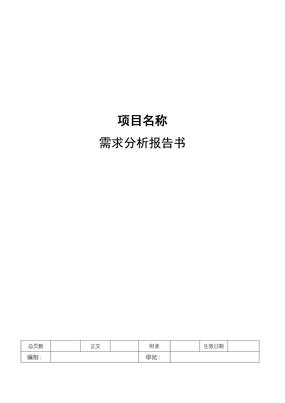 需求分析报告书-基于Android车载导航系统设计与实现_第1页