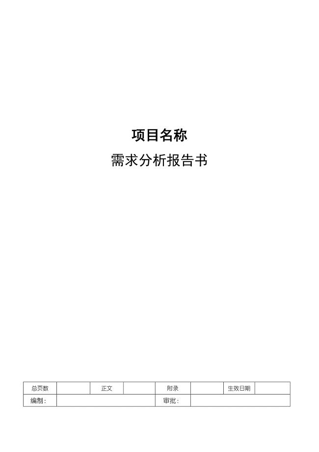 需求分析报告书-基于Android车载导航系统设计与实现