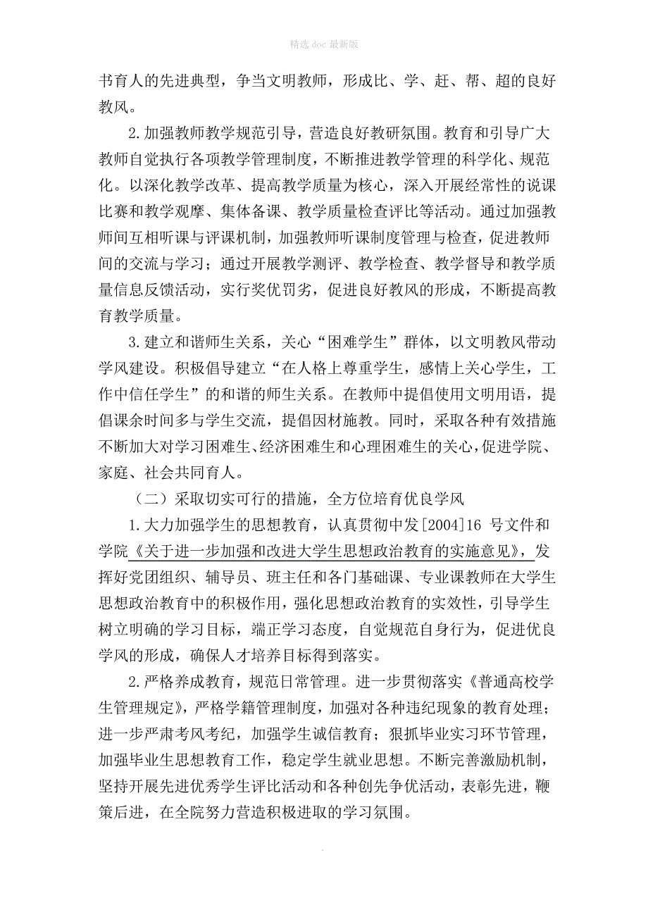 加强校风教风学风建设的方案_第2页