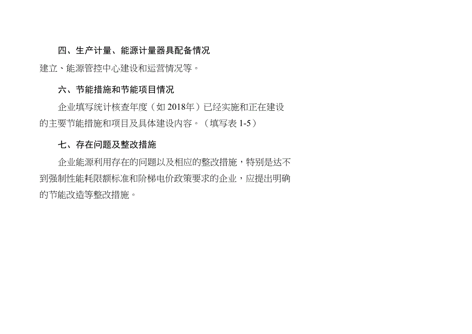 水泥企业自查报告模板_第2页