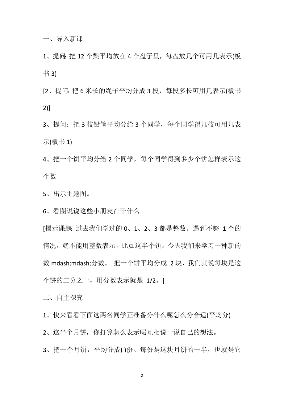 三年级数学上册第八单元集体备课教案_第2页