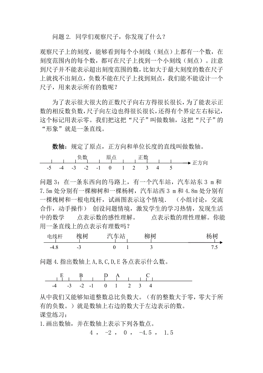 数轴（教案） （人民教育出版社出版的七年级数学上册）_第2页