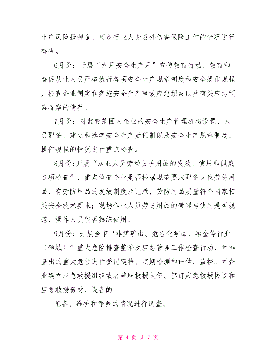 2022年安监局安全生产监管执法工作计划_第4页