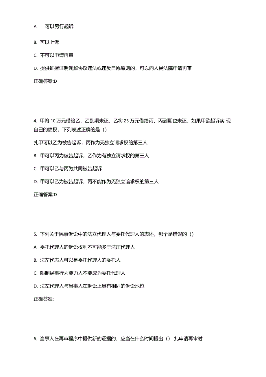 西工大2020年4月民事诉讼法作业机考参考答案_第2页