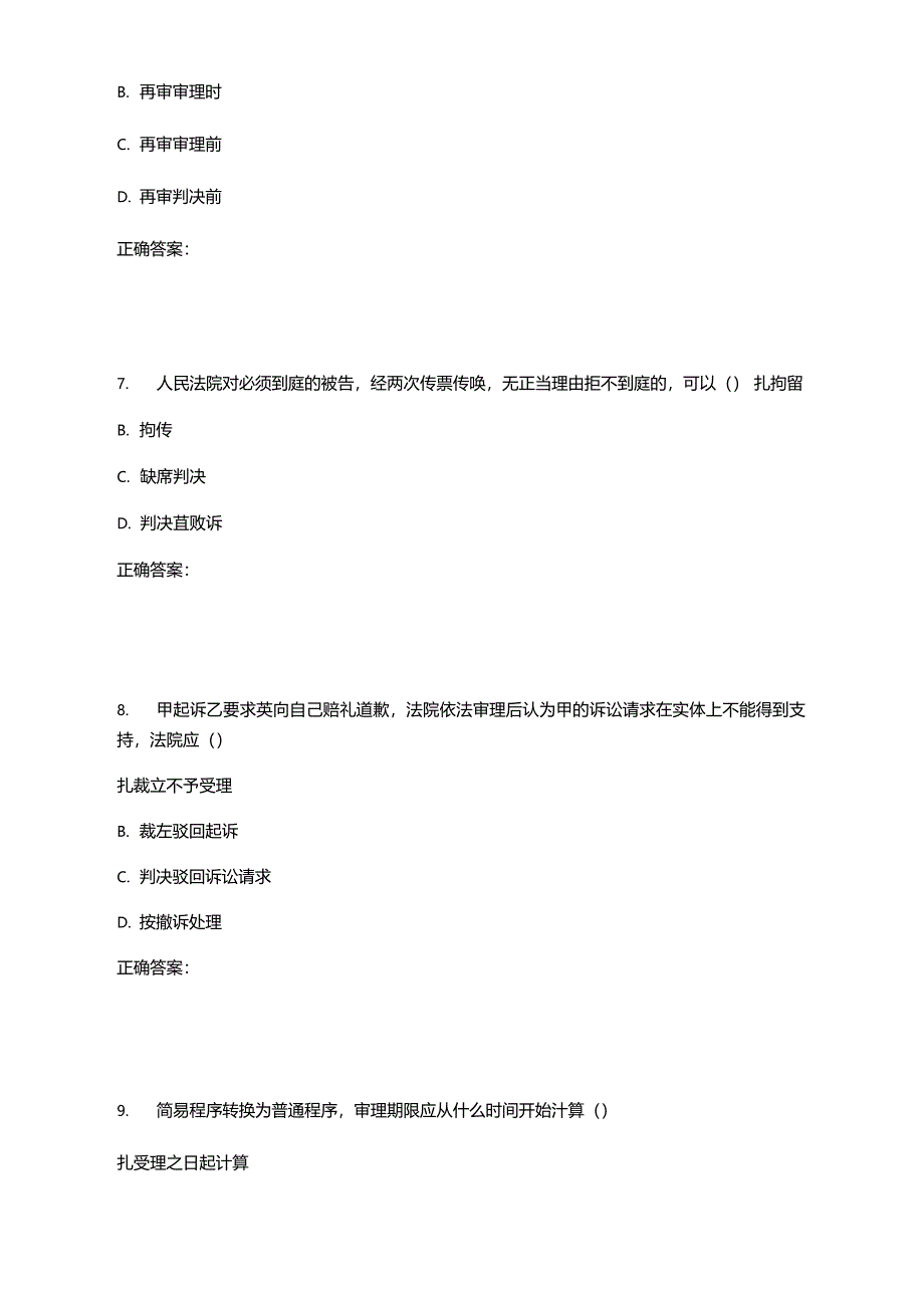 西工大2020年4月民事诉讼法作业机考参考答案_第3页