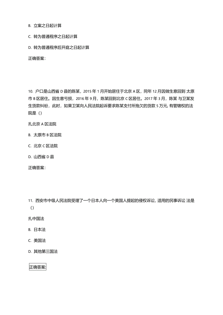 西工大2020年4月民事诉讼法作业机考参考答案_第4页